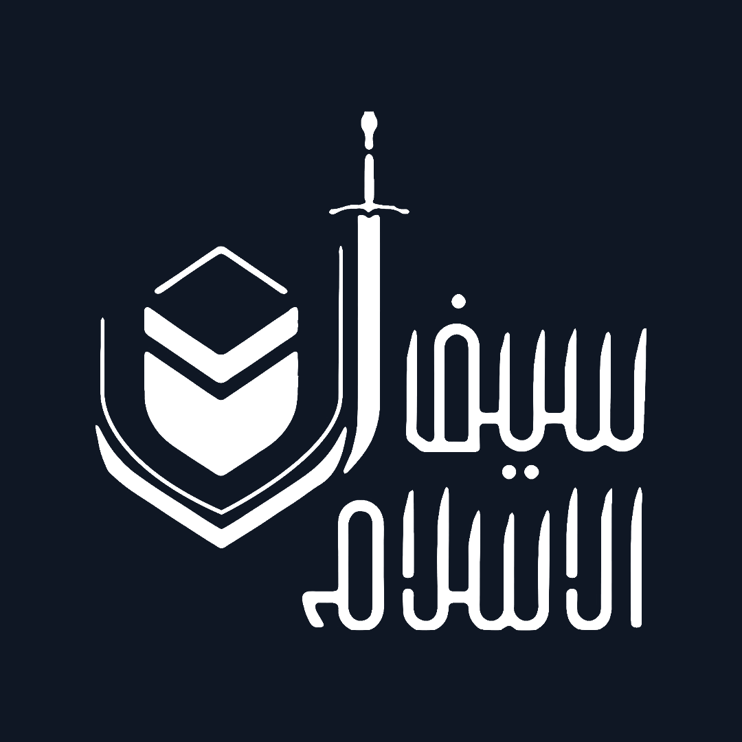 شعار سيف الإسلام