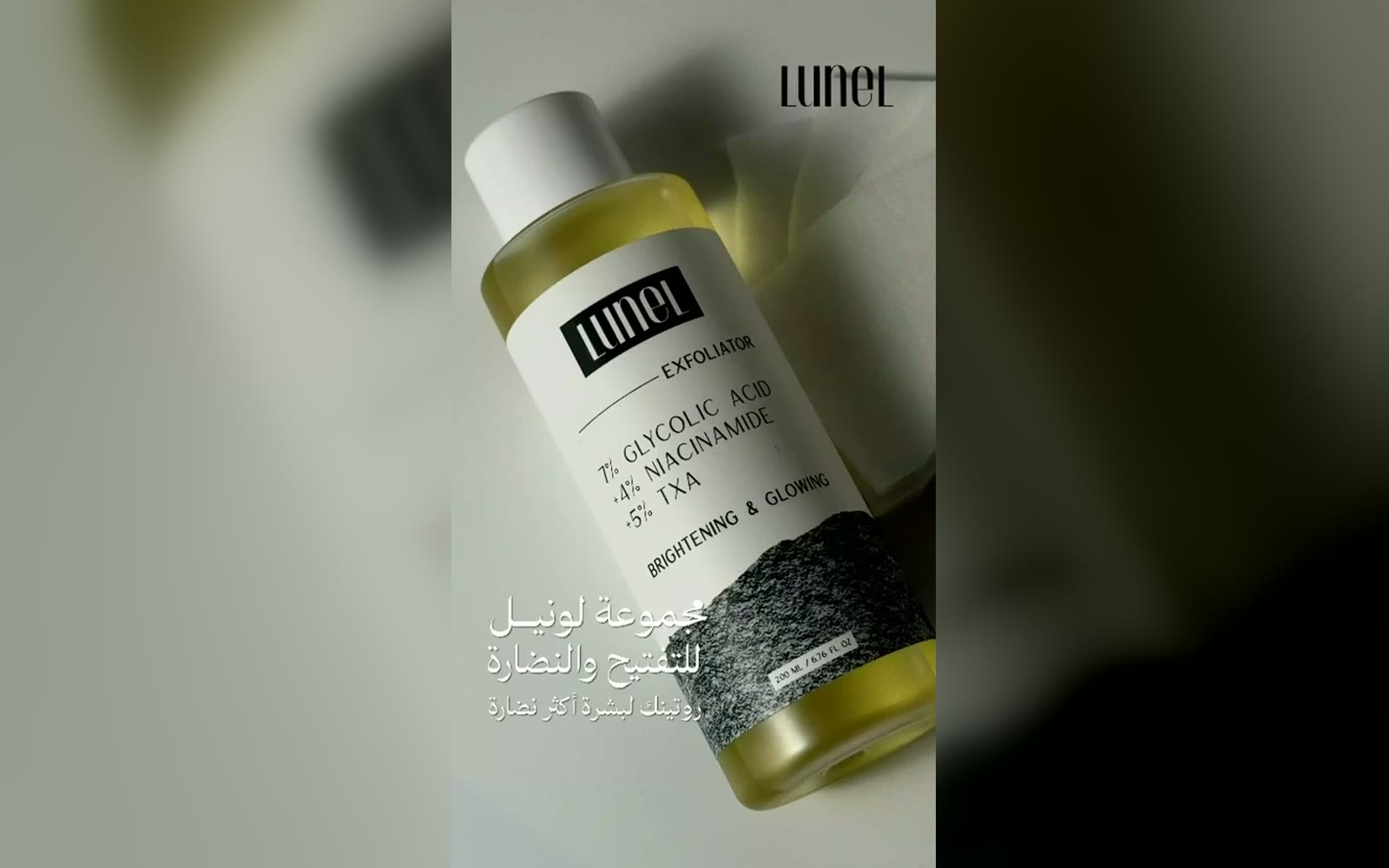 فيديو منتج LUNEL Serum، LUNEL